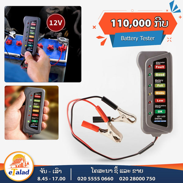 12V Battery Tester