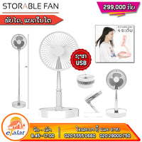 Foldable Fan (internal battery)